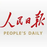 關于人民日報金句的名人名言哲理格言警句語錄 - 每日文摘